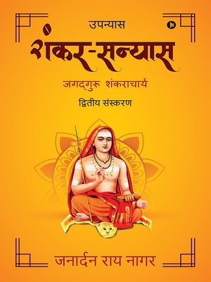 cover image of Shankar Sanyas